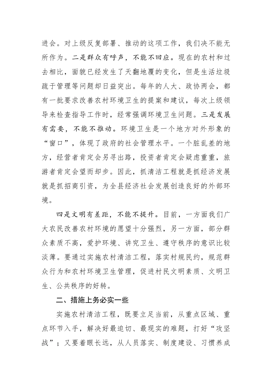 在全县农村清洁工程工作推进会上的讲话_第2页