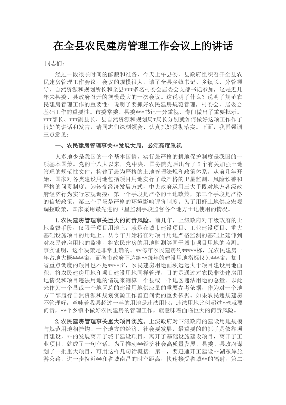 在全县农民建房管理工作会议上的讲话_第1页