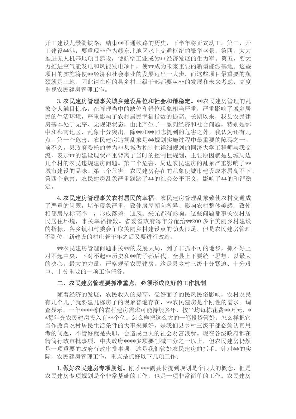 在全县农民建房管理工作会议上的讲话_第2页