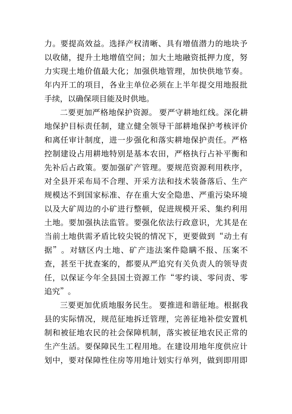 在全县国土资源、建设、规划、保障性住房、环保、民政工作 会上的讲话_第2页