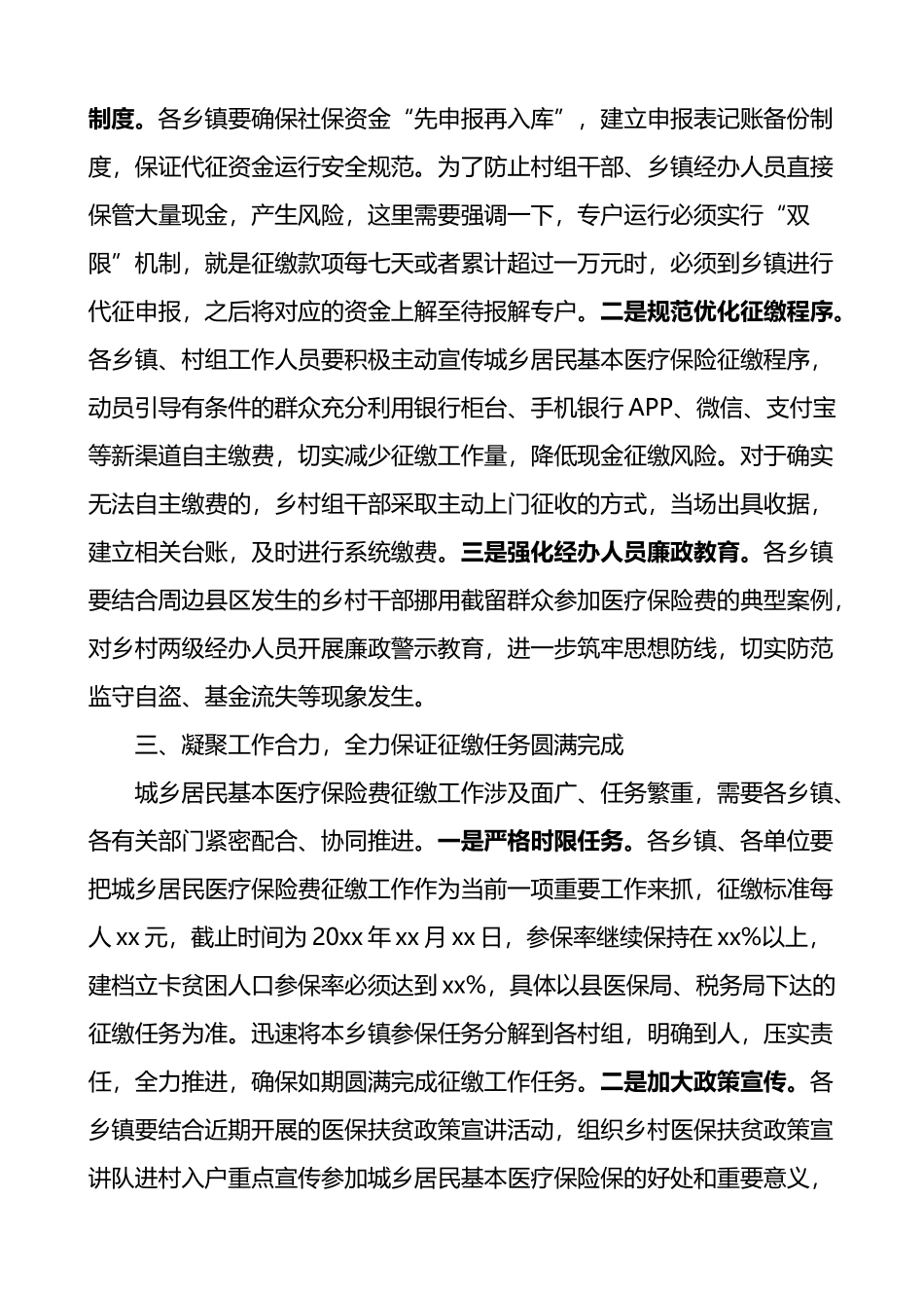 在全县基本医疗保险征缴工作动员会议上的讲话_第2页