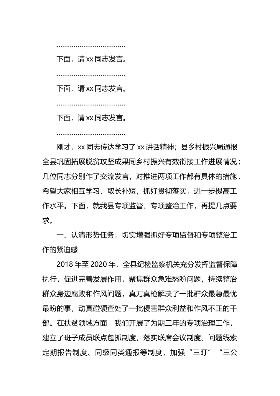 在全县巩固拓展脱贫攻坚成果同乡村振兴有效衔接专项监督暨群众身边腐败问题专项整治部署会上的讲话_第2页