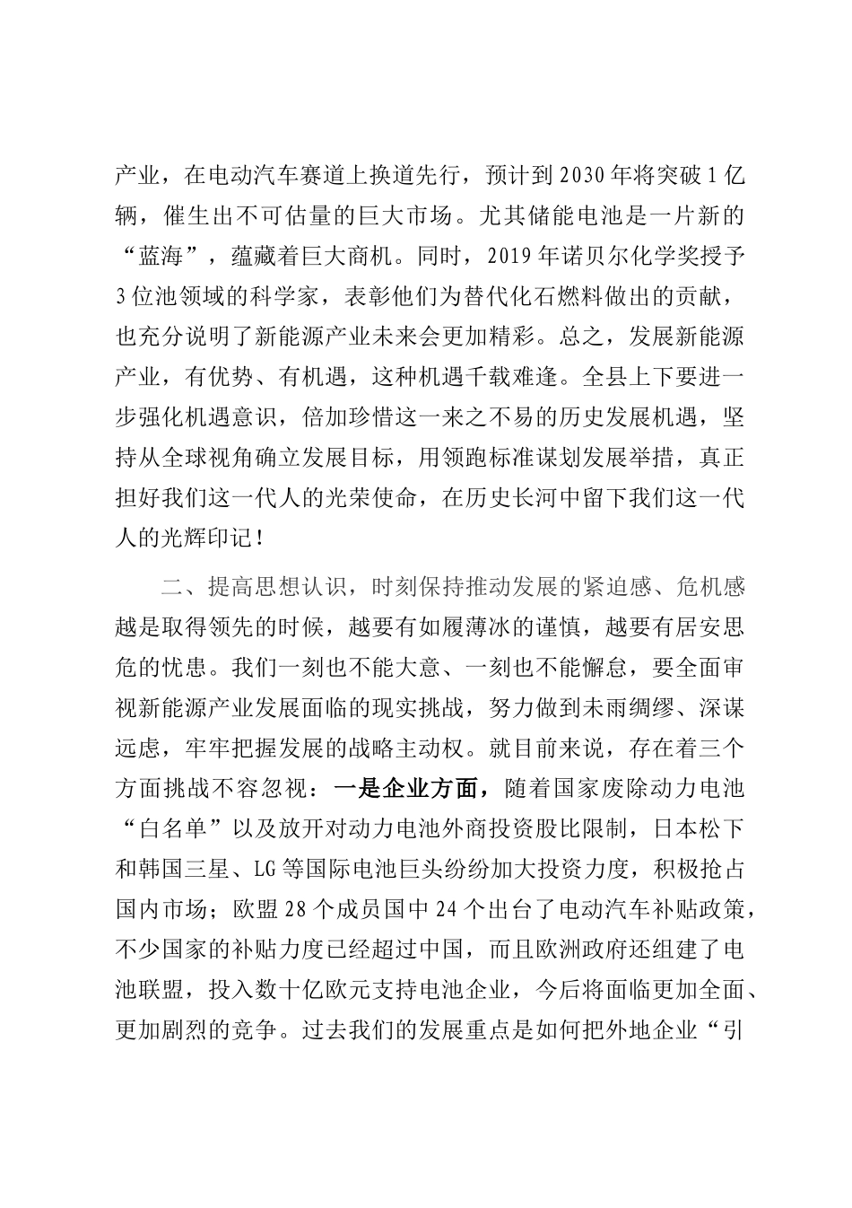 在全县新能源产业发展建设推进会上的讲话_第2页