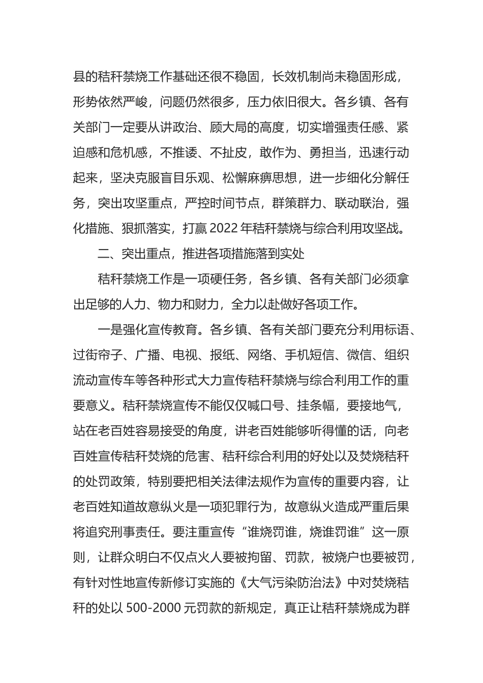 在全县秸秆禁烧与综合利用工作会议上的讲话_第2页