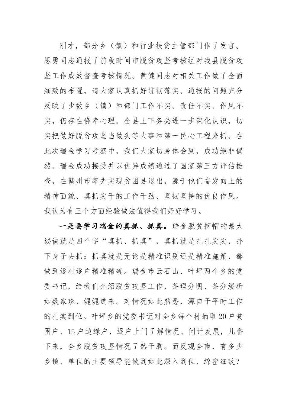 在全县脱贫攻坚推进会上的讲话_第2页