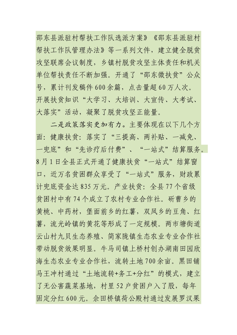 在全县脱贫攻坚推进暨先进典型表彰大会上的讲话_第2页