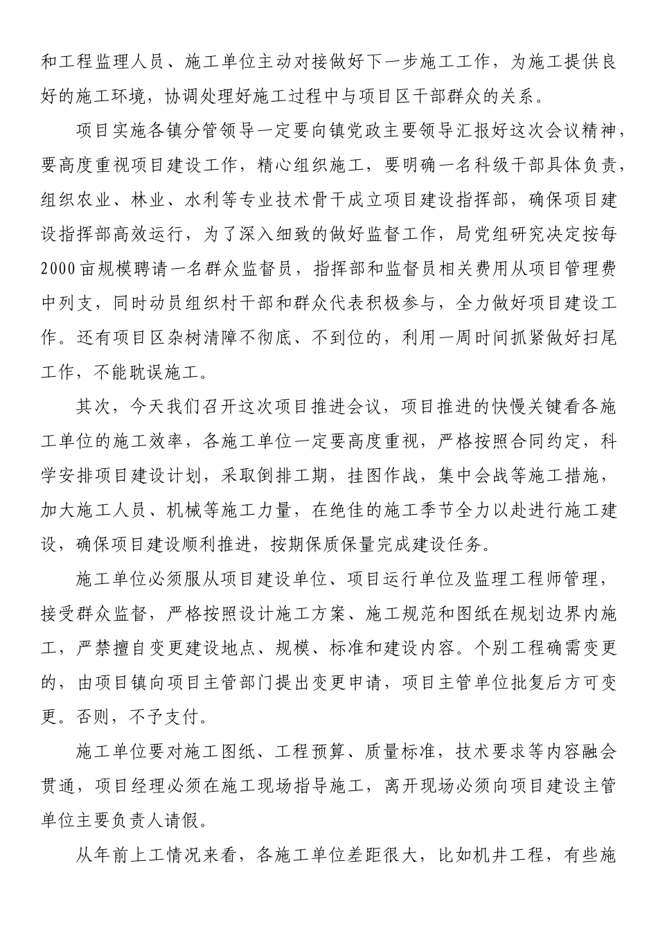 在全县高标准农田建设项目推进会议上的讲话_第2页