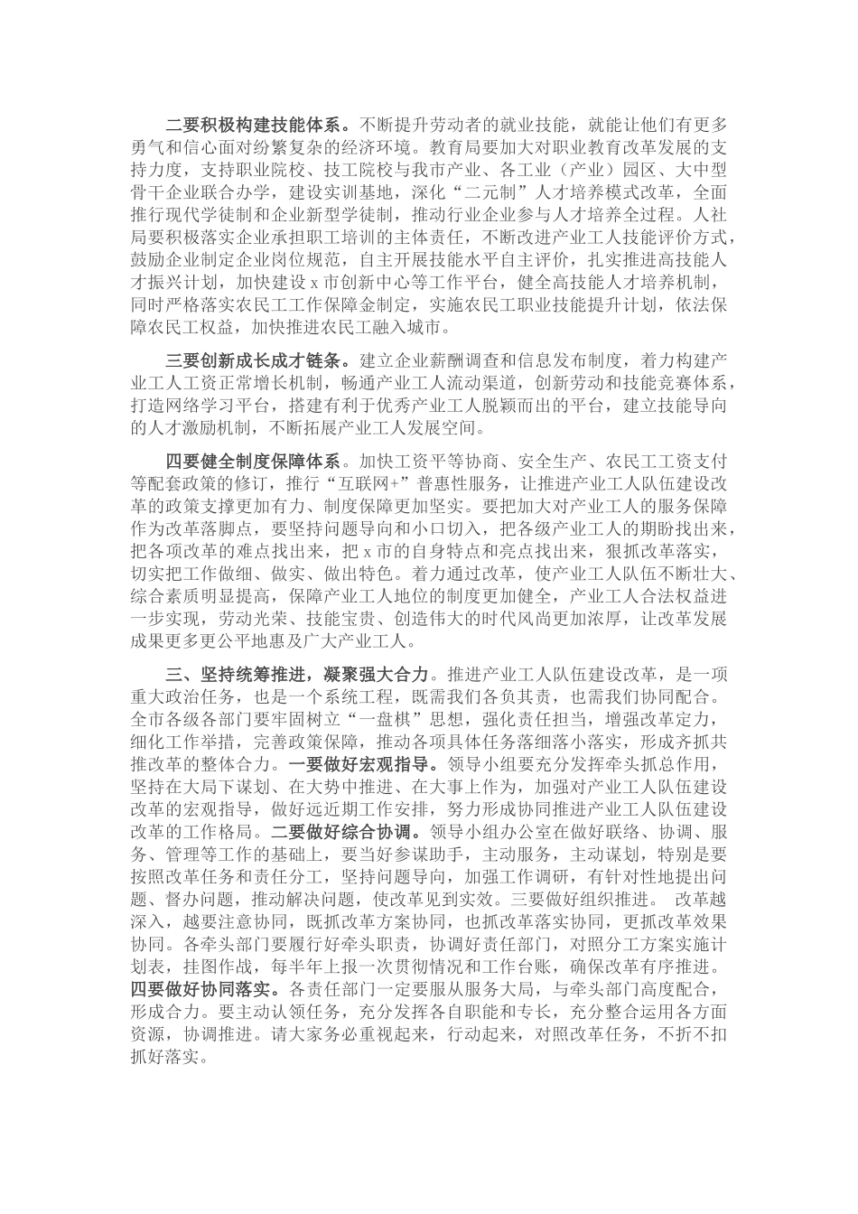 在全市产业工人队伍建设工作会议上的讲话_第2页