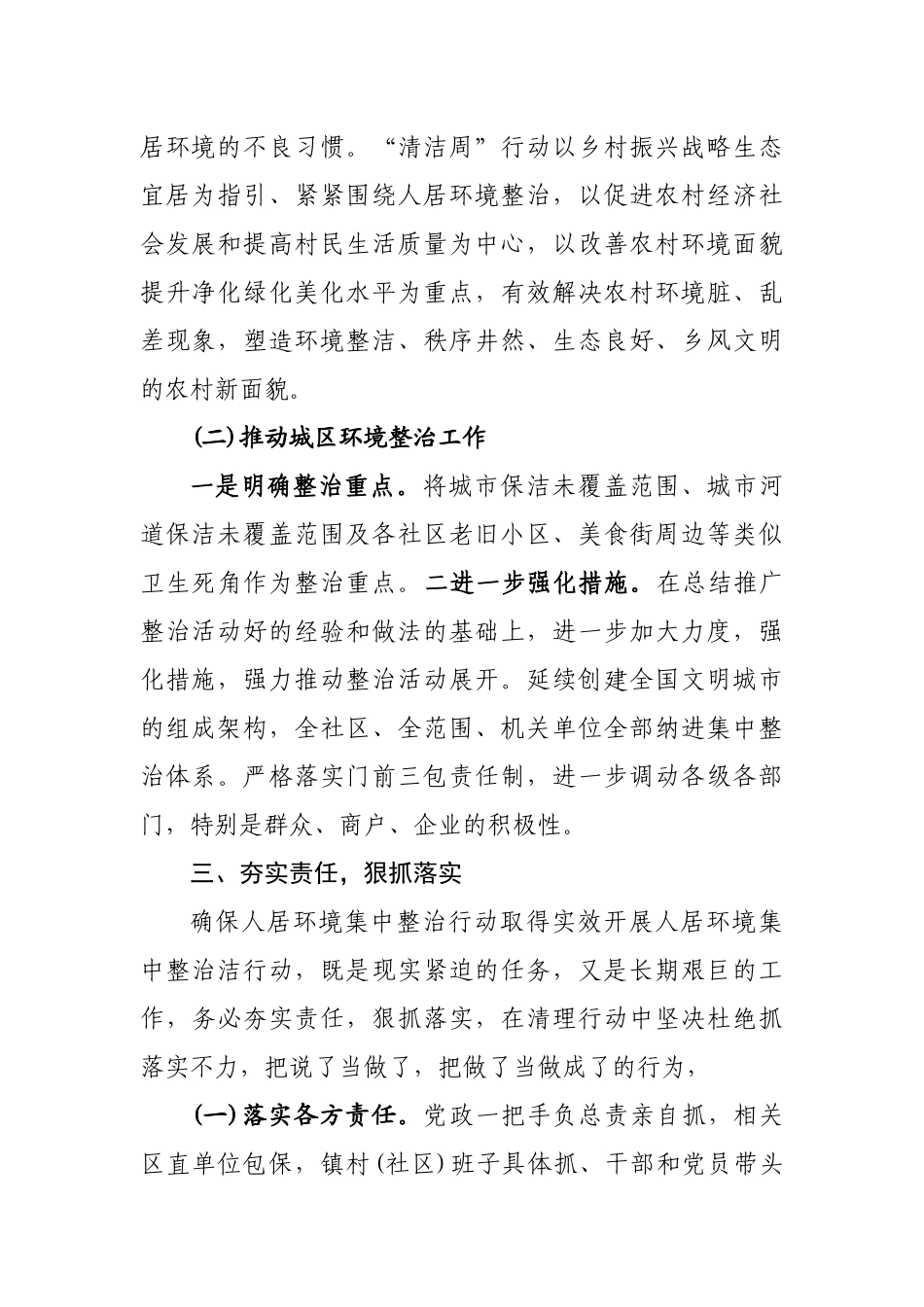 在全市人居环境集中整治活动动员部署会上的表态发言_第2页