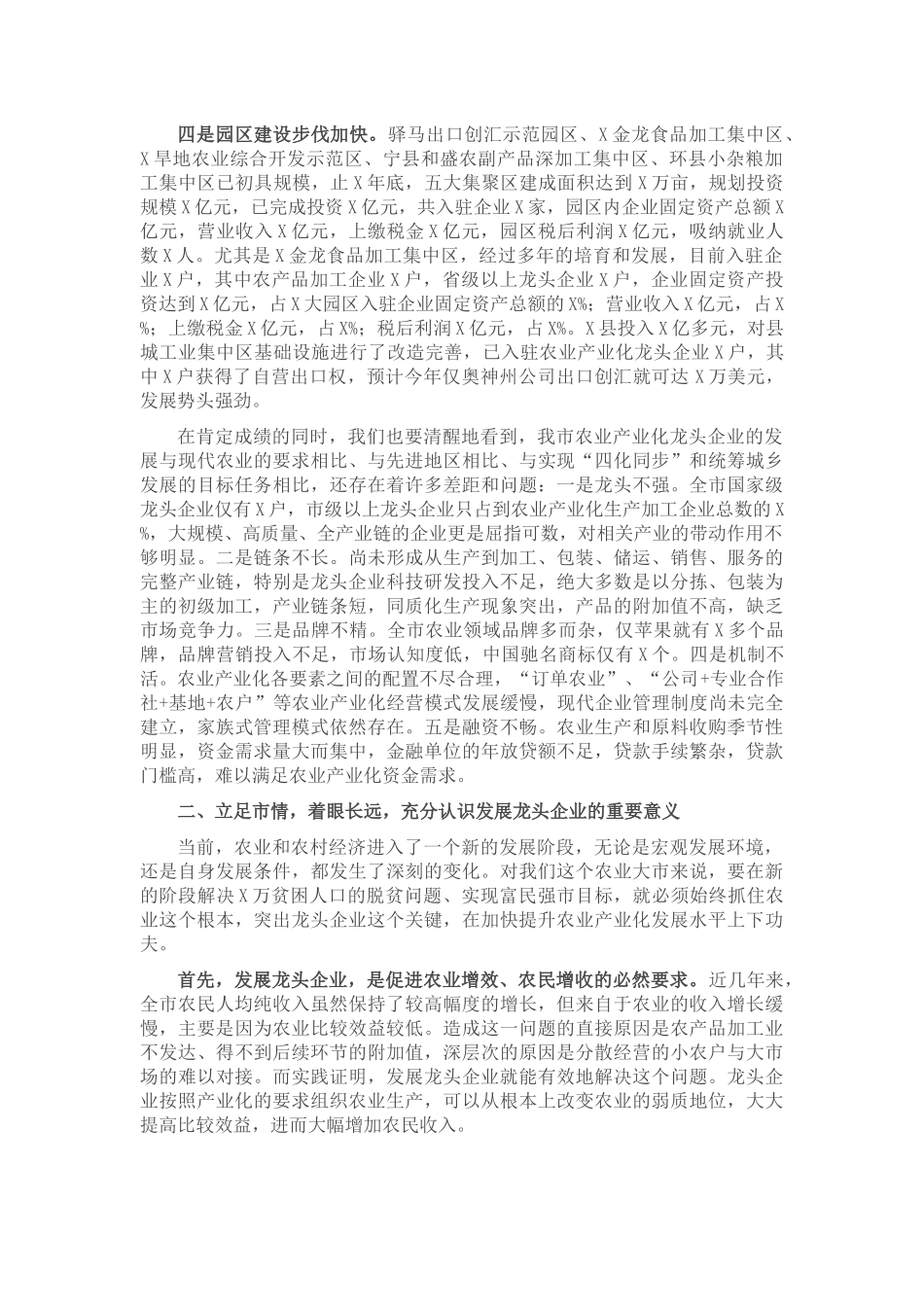 在全市农业产业化龙头企业建设现场推进会议上的讲话_第2页