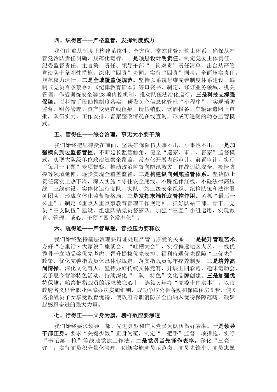 市消防支队党建工作经验介绍材料_第2页