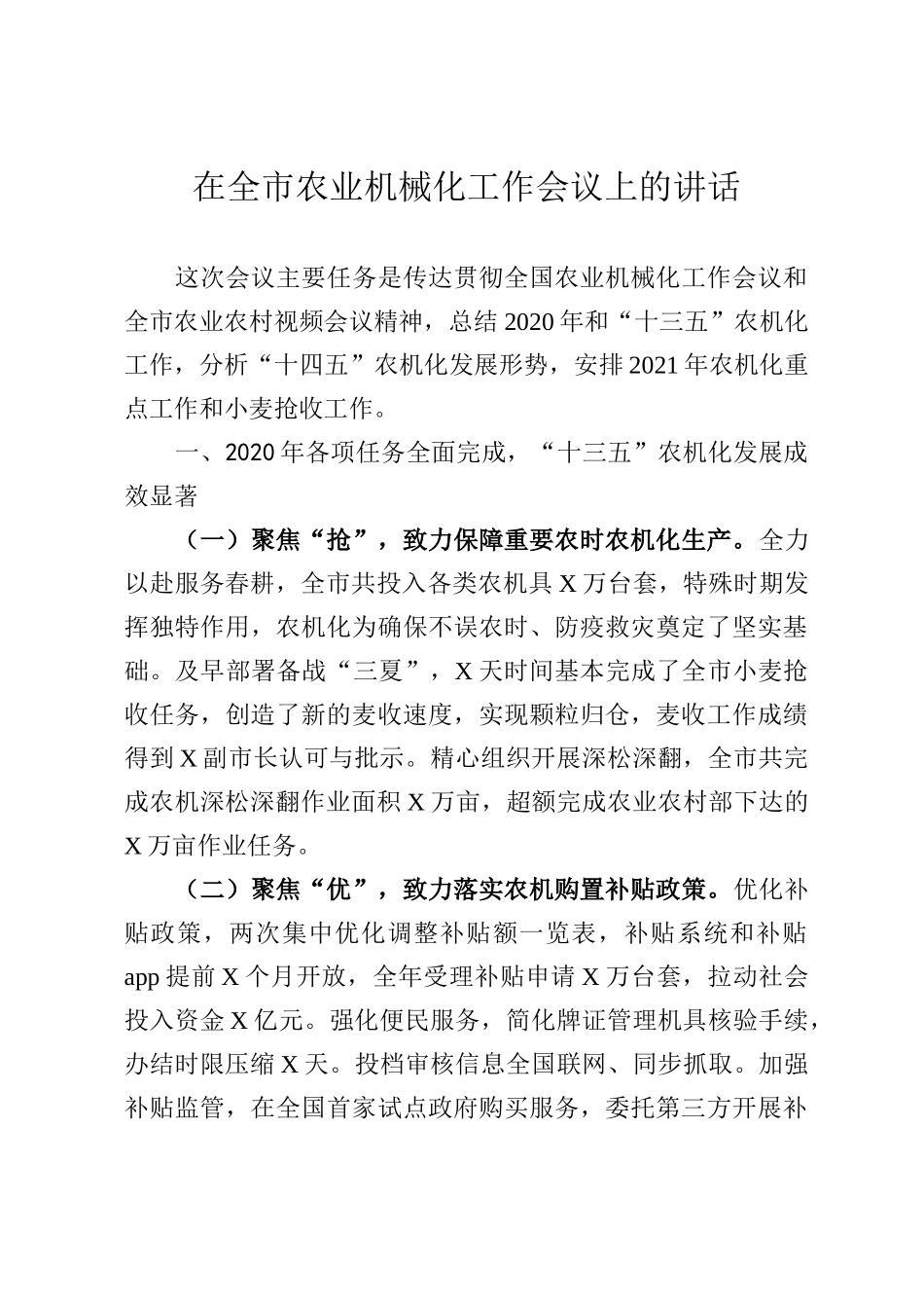在全市农业机械化工作会议上的讲话_第1页