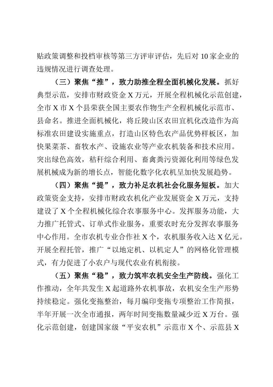 在全市农业机械化工作会议上的讲话_第2页