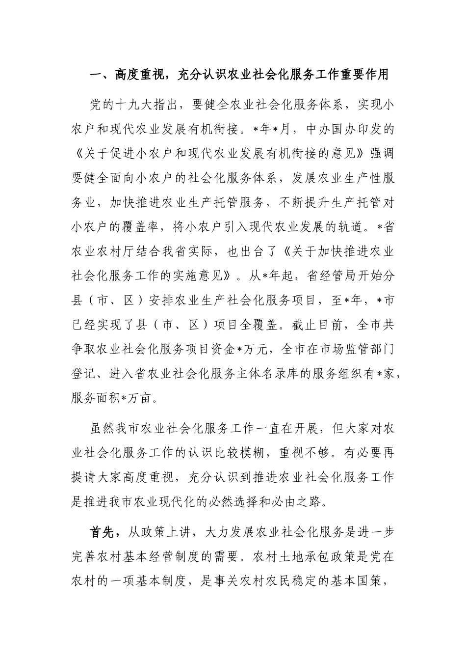 在全市农业社会化服务工作现场推进会上的讲话_第2页