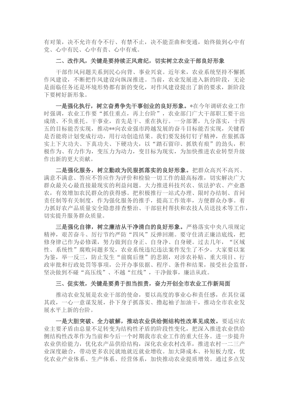 在全市农业系统“转观念改作风促实效”专项整治动员会上的讲话_第2页