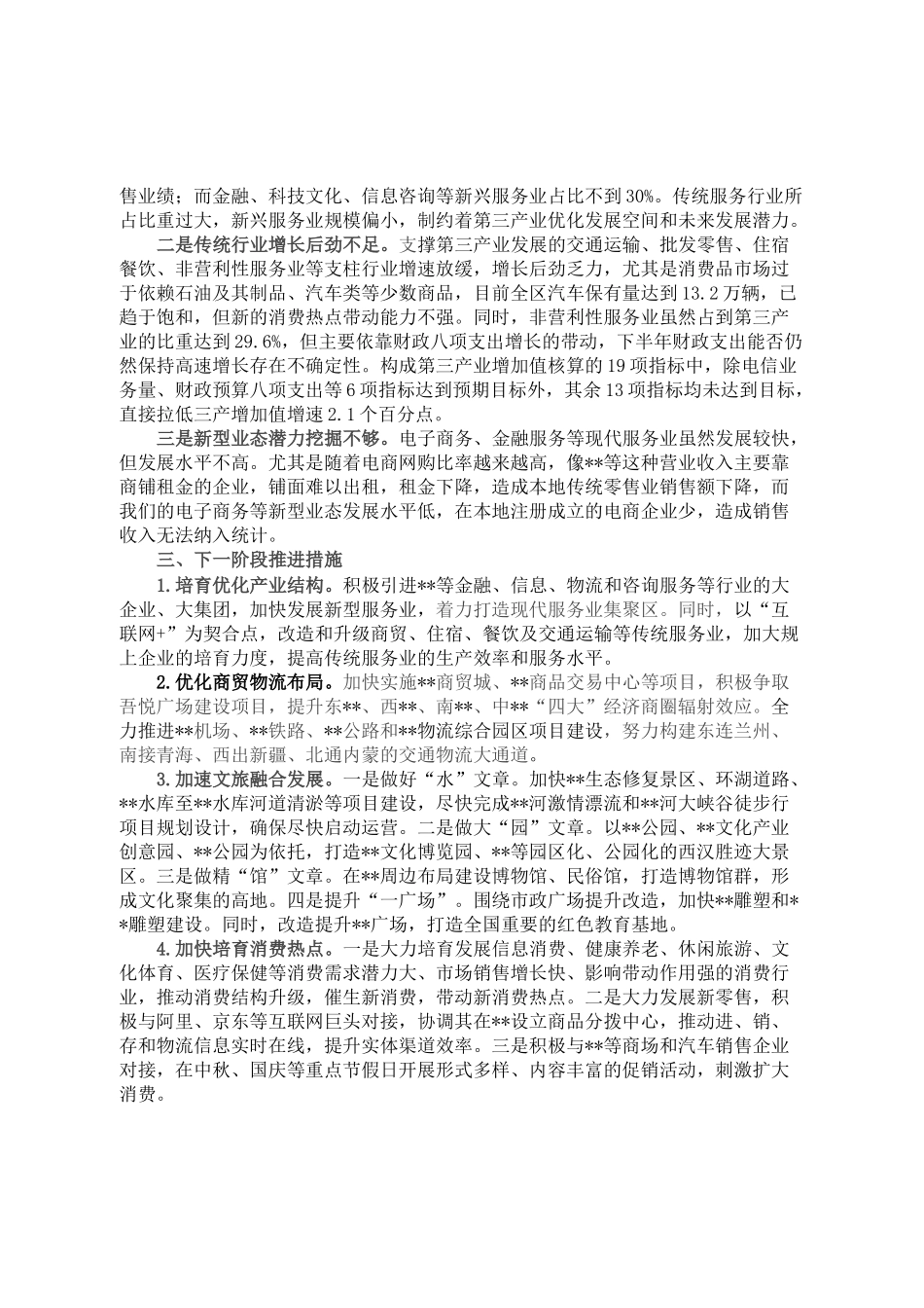 在全市加快第三产业发展座谈会上的发言_第2页