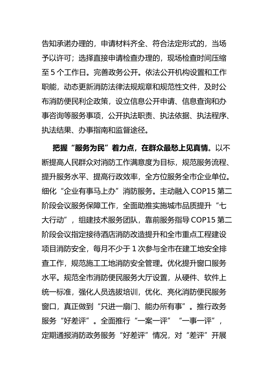 市消防救援支队工作交流材料：“四点”发力提升为民办实事服务效能_第2页