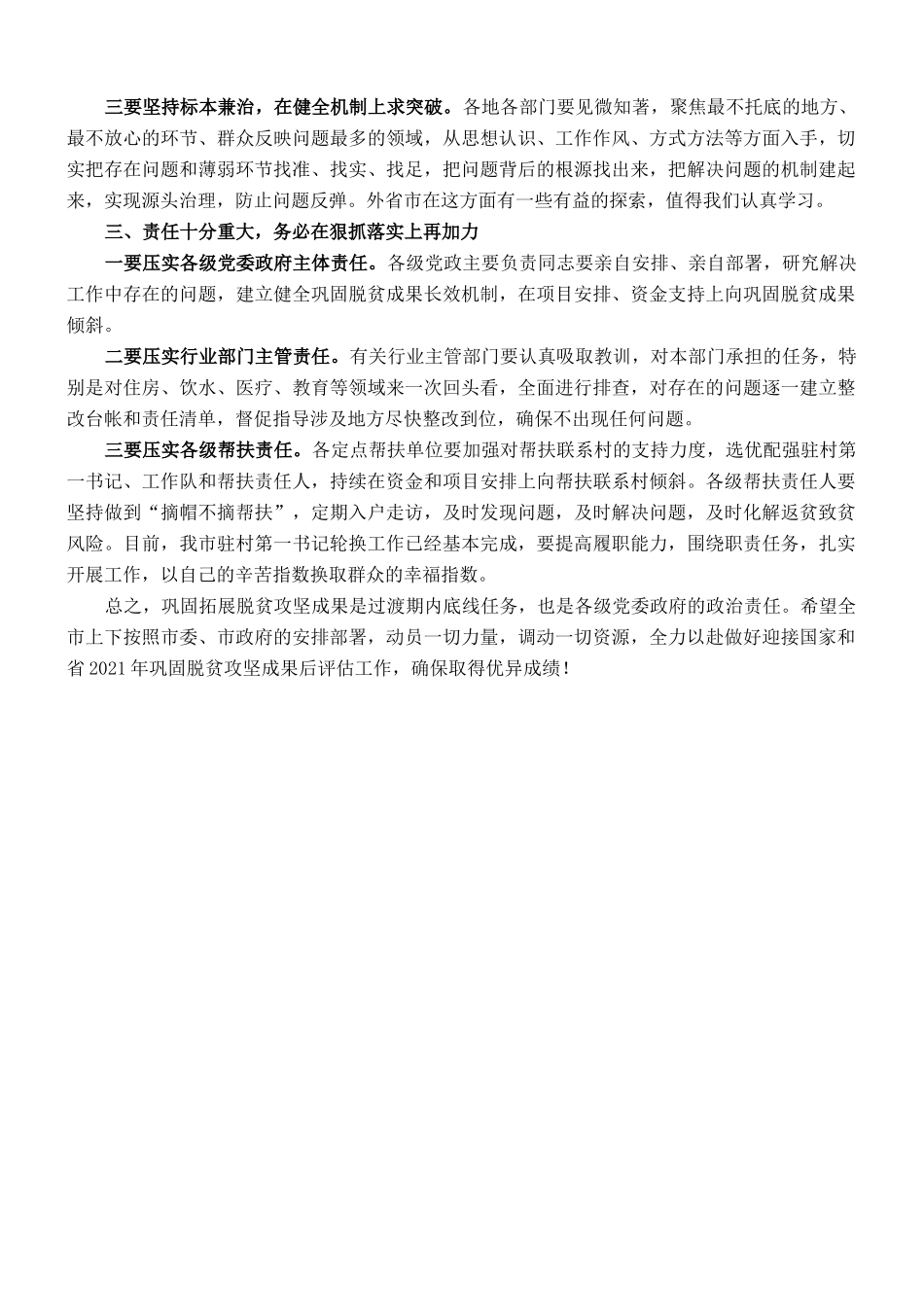 在全市巩固拓展脱贫攻坚成果同乡村振兴有效衔接第三次推进会议上的讲话_第2页