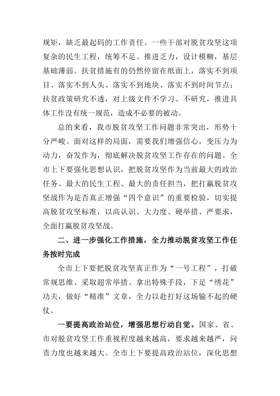 在全市扶贫工作问题整改推进会议上的讲话提纲_第2页