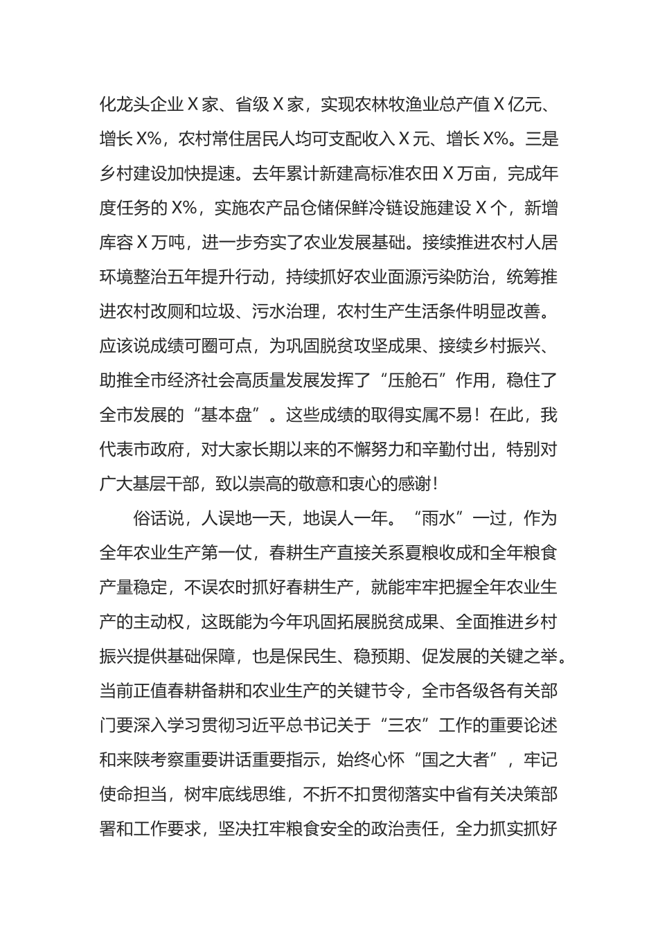 在全市春季农业生产暨粮食规模化生产经营推进会上的讲话_第2页