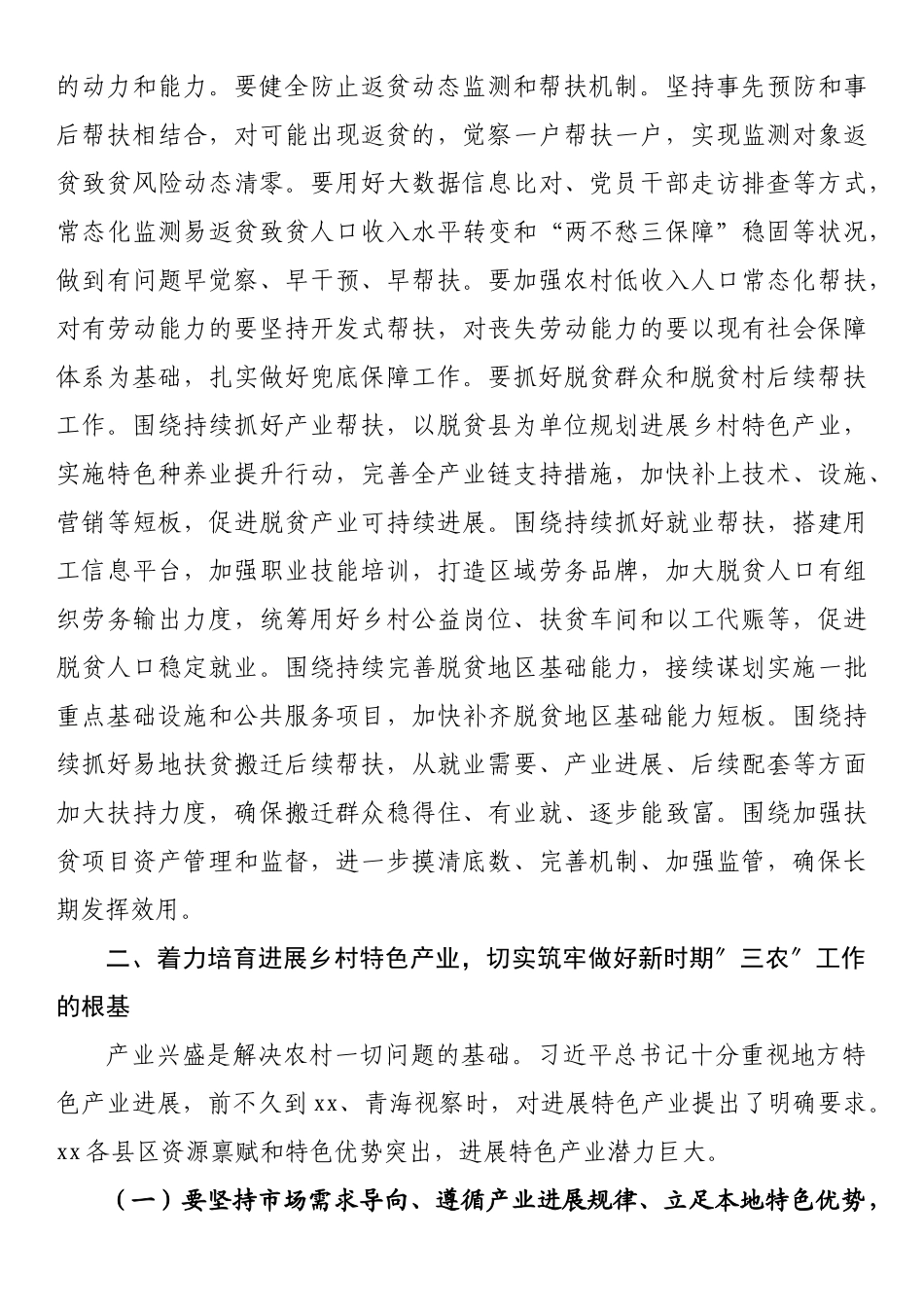 在全市稳固拓展脱贫攻坚成果同乡村振兴有效连接推动会上的讲话_第2页