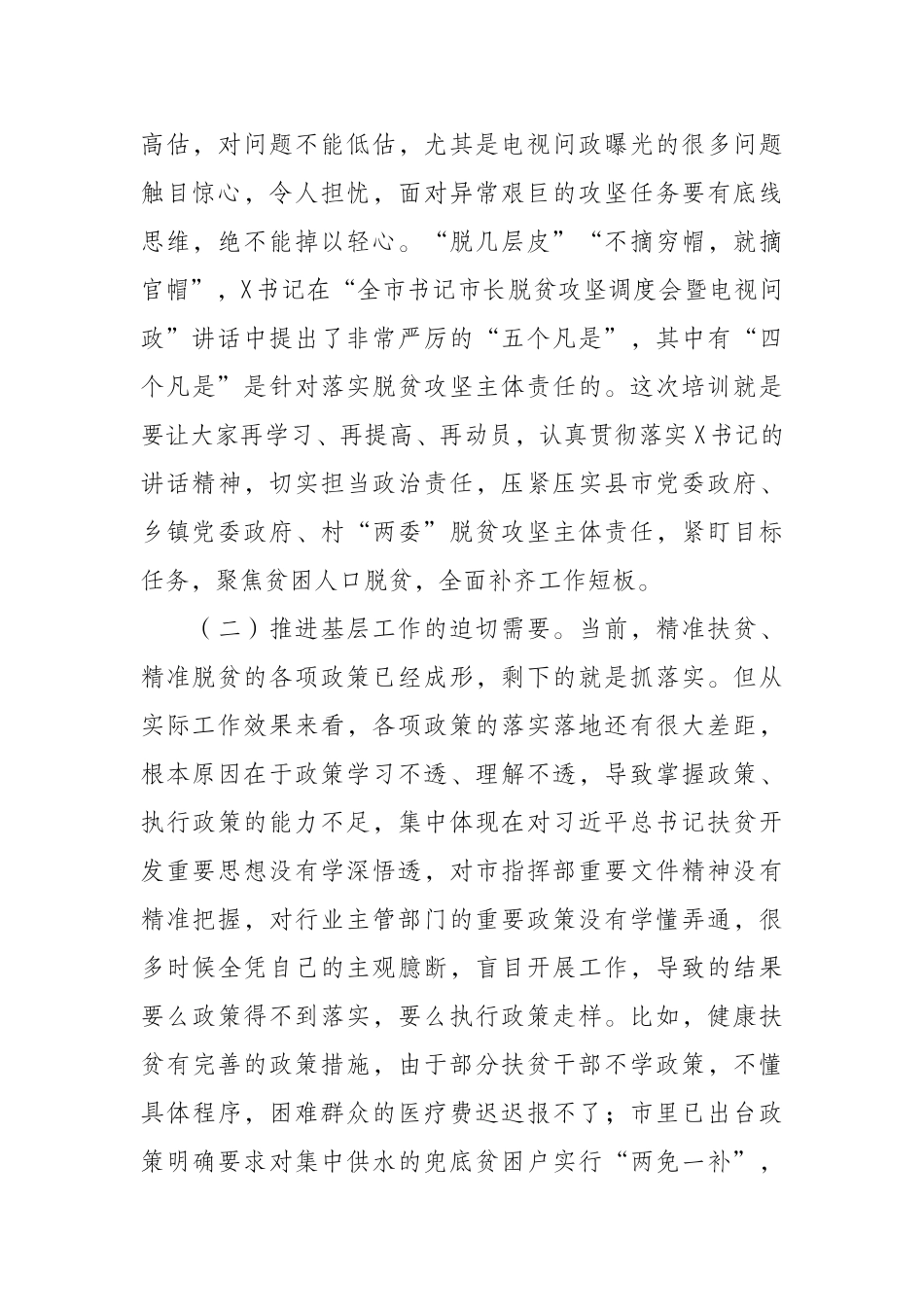 在全市脱贫攻坚能力提升培训会上的讲话_第2页