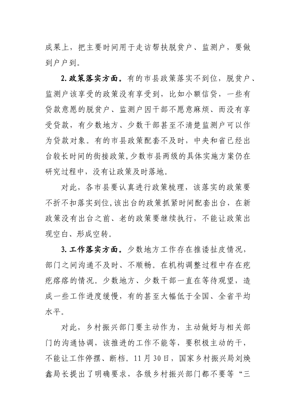 在全市迎接巩固脱贫攻坚成果后评估工作动员会的讲话_第2页