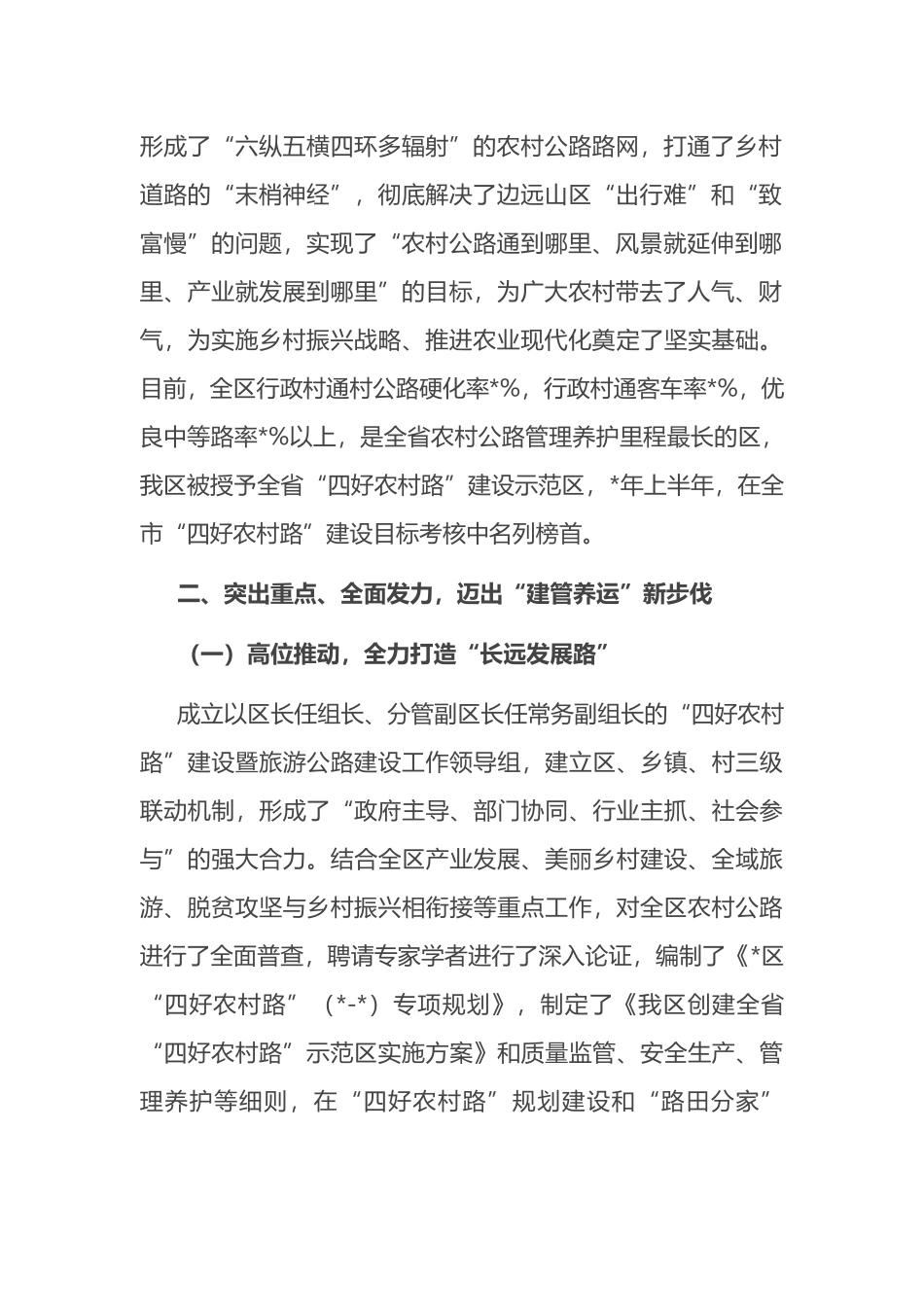 在全省“四好农村路”建设推进会上的典型经验发言材料_第2页