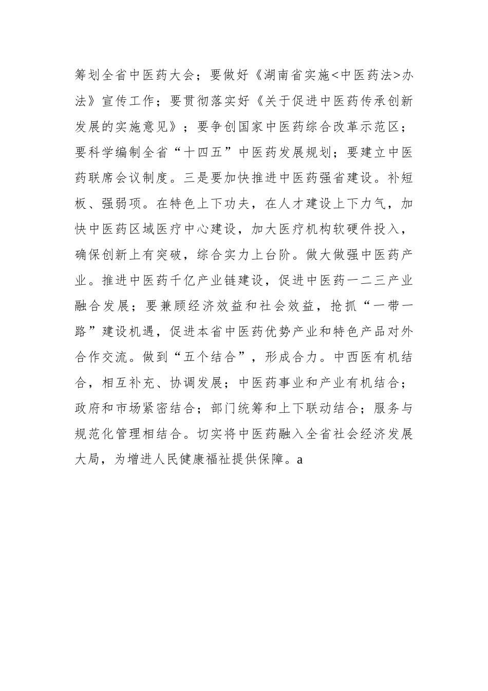 在全省中医药传承创新座谈会上的讲话_第2页