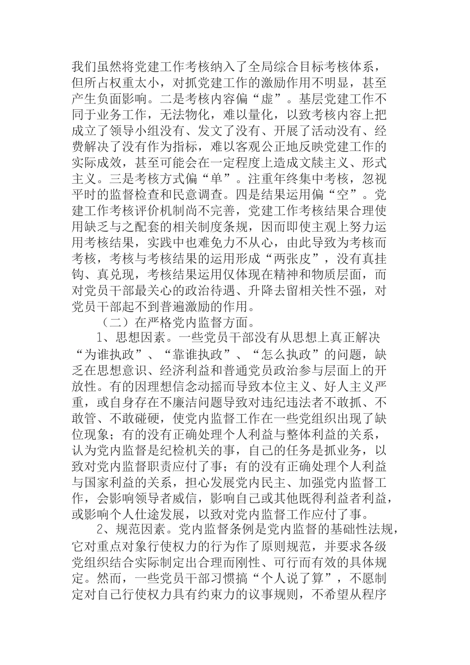 市退役军人局党组班子警示教育专题民主生活会对照检查材料_第2页