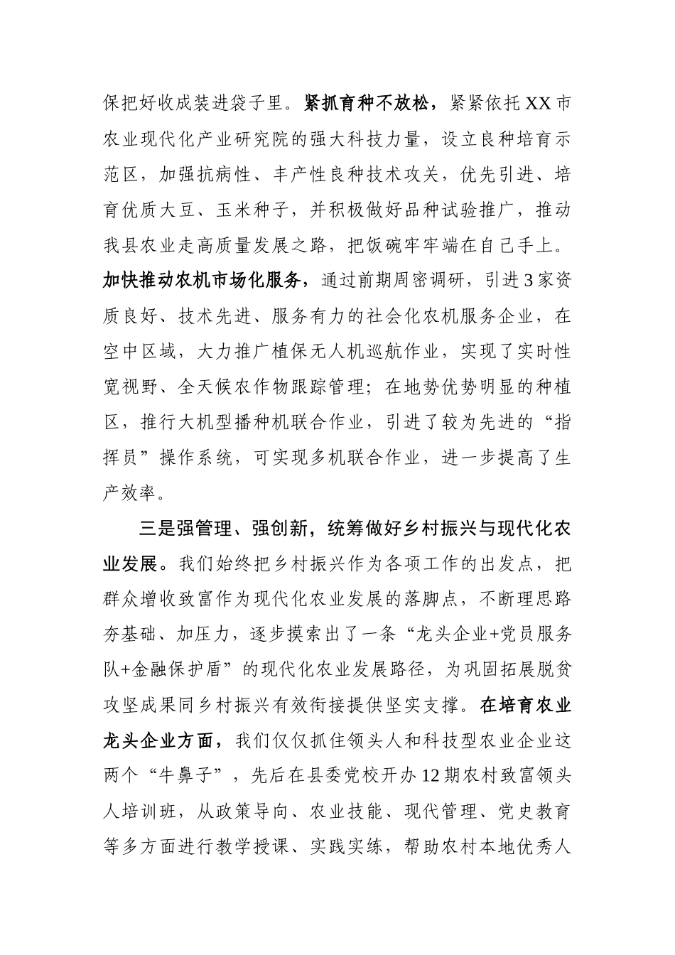 在全省夏粮保产保收工作暨乡村振兴二季度座谈会上的交流发言_第2页