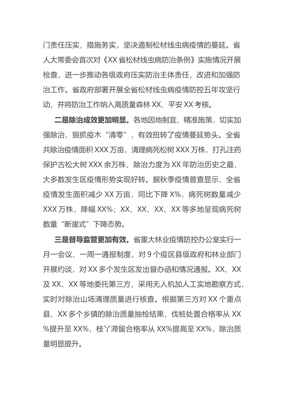 在全省松材线虫病疫情防控电视电话会议上的讲话_第2页