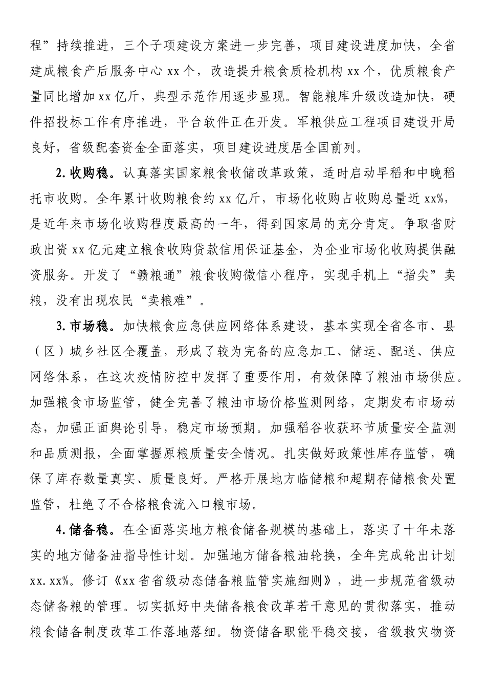 在全省粮食以及物资储备工作会议上的讲话_第2页