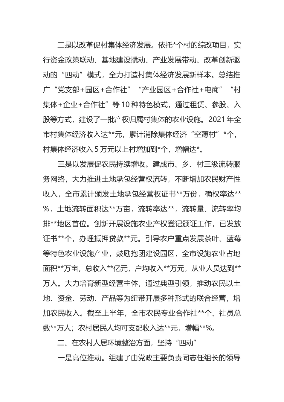 在农村“三变”工作座谈会上的交流发言材料_第2页