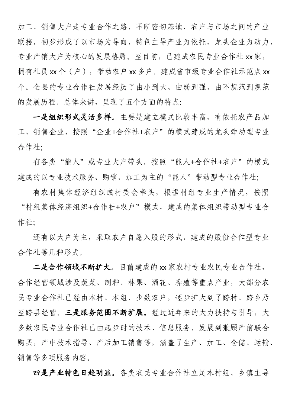 在农民专业合作社发展座谈会上的讲话_第2页