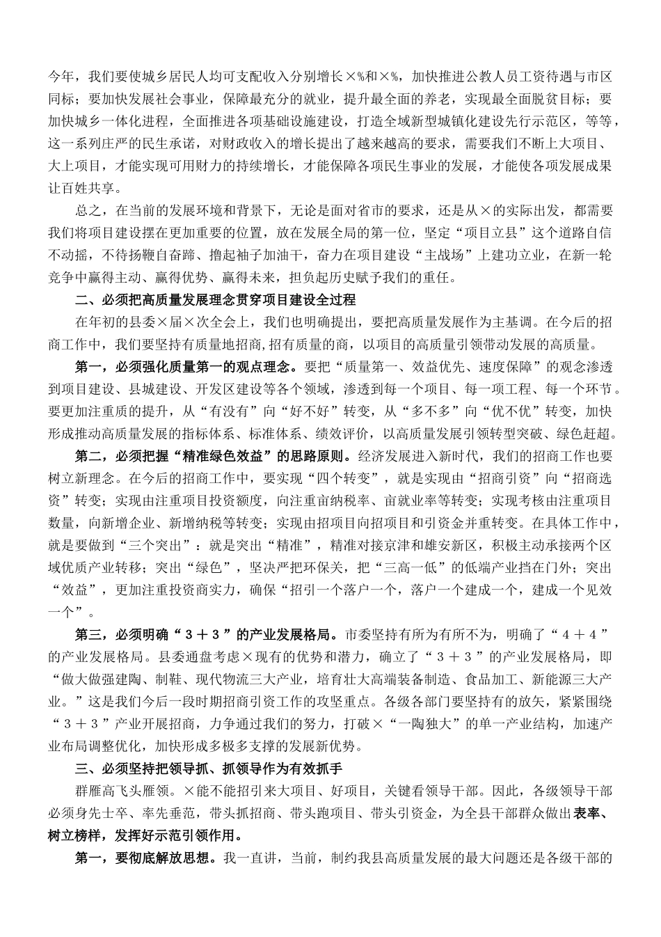 在加快“3+3”产业发展暨项目建设攻坚落实年动员会上的讲话_第2页