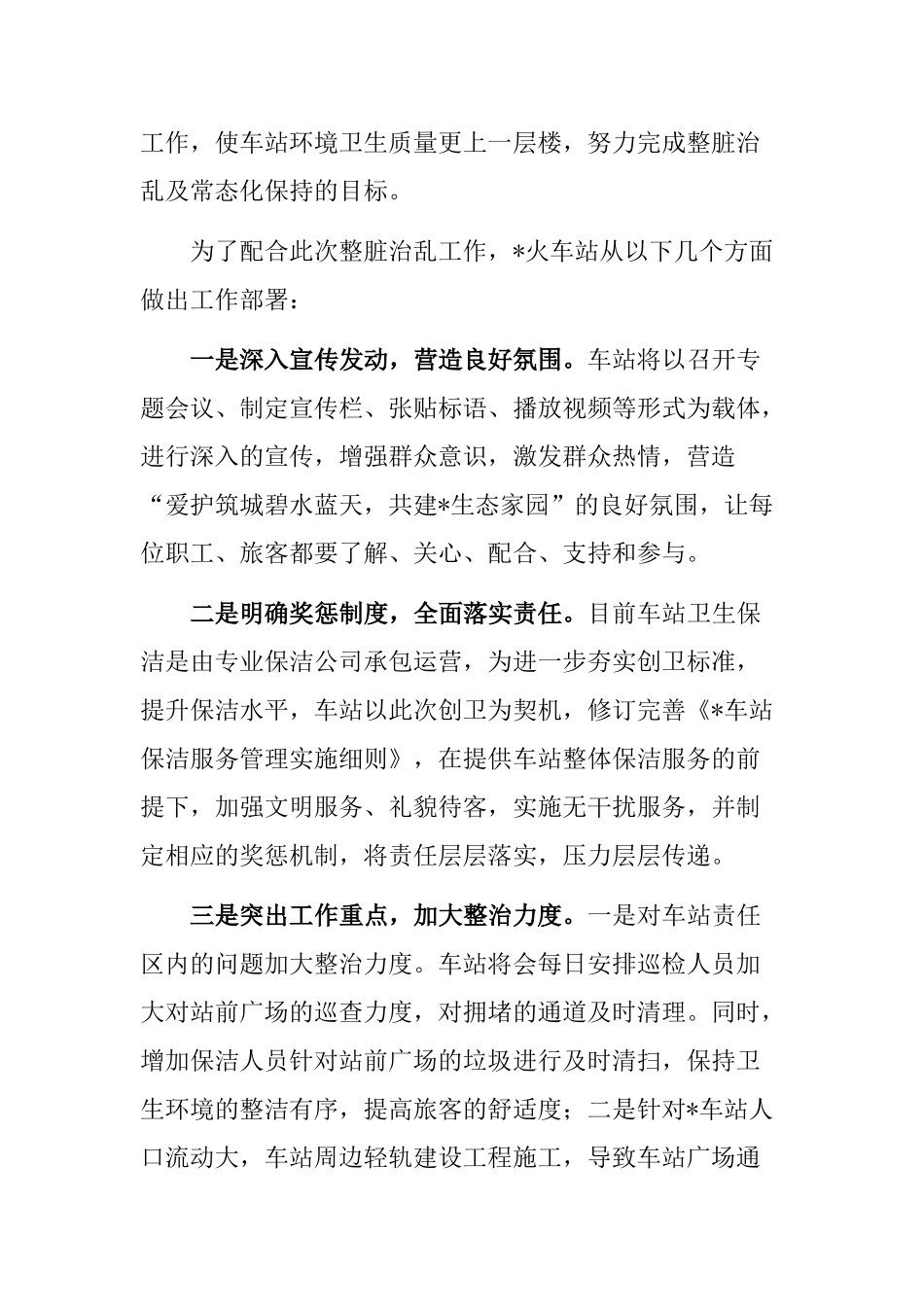 在区整治“脏乱差”工作动员会上的表态发言4篇_第2页