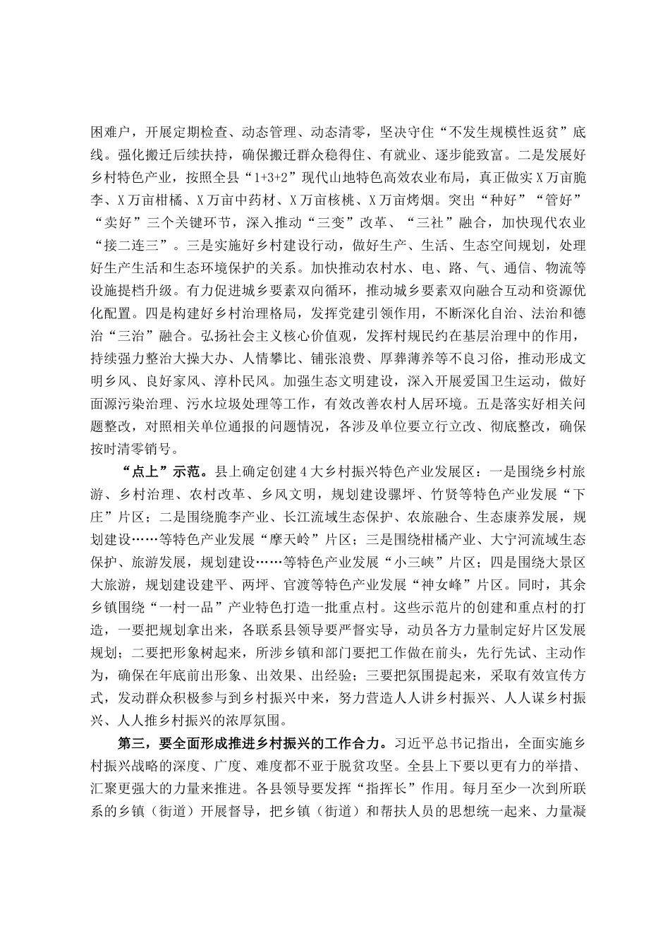 在县委农村工作暨实施乡村振兴战略领导小组2021年第1次（扩大）会议上的讲话_第2页