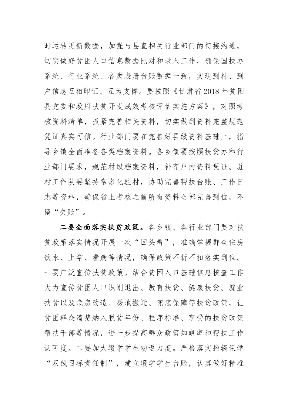在县脱贫攻坚领导小组2018年第9次会议上的讲话_第2页