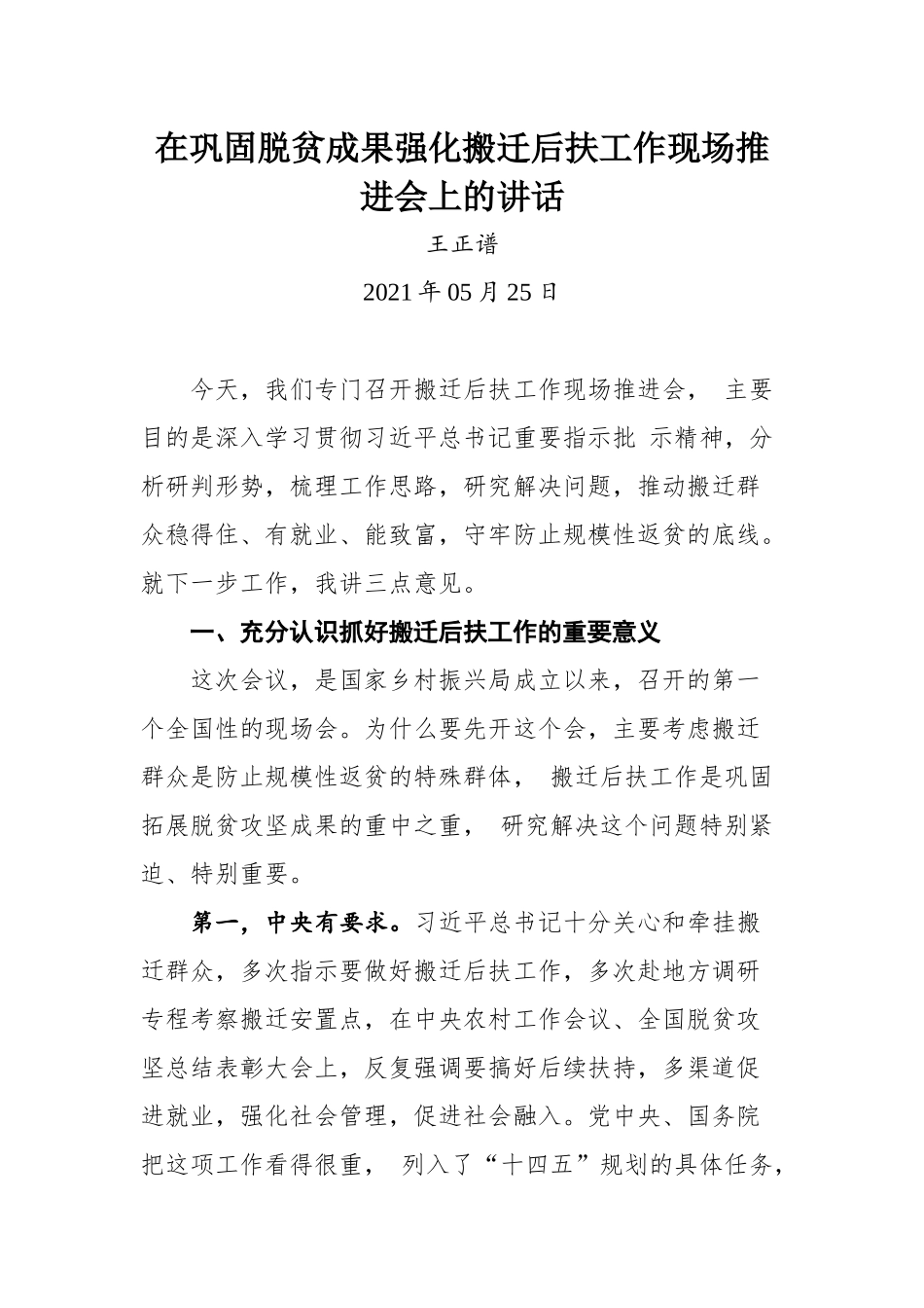 在巩固脱贫成果强化搬迁后扶工作现场推进会上的讲话_第1页