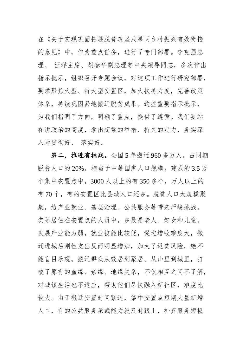 在巩固脱贫成果强化搬迁后扶工作现场推进会上的讲话_第2页