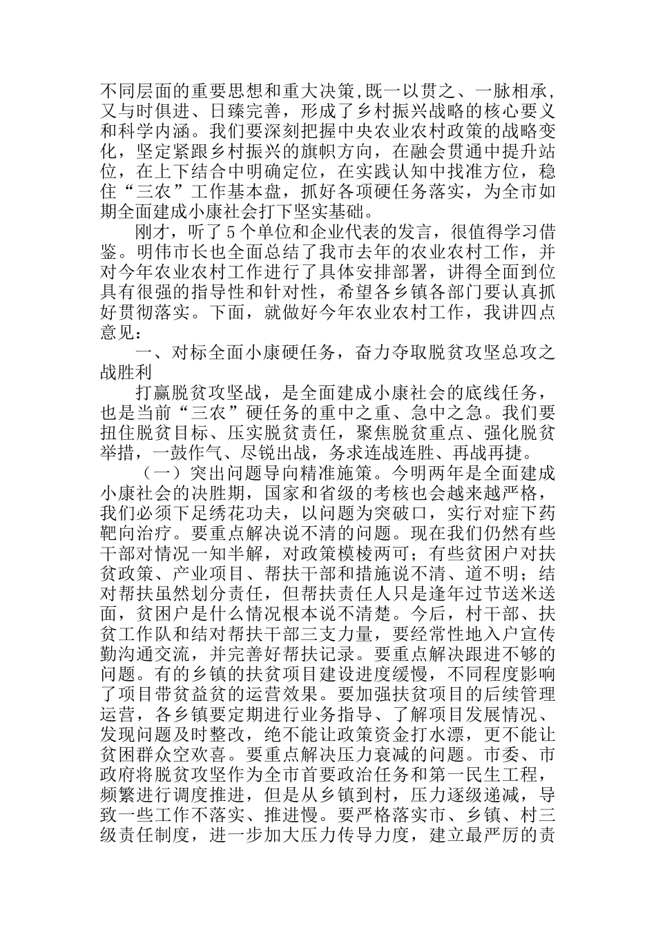 在市委农村工作会议暨扶贫开发和农村人居环境整治工作会议上的讲话_第2页