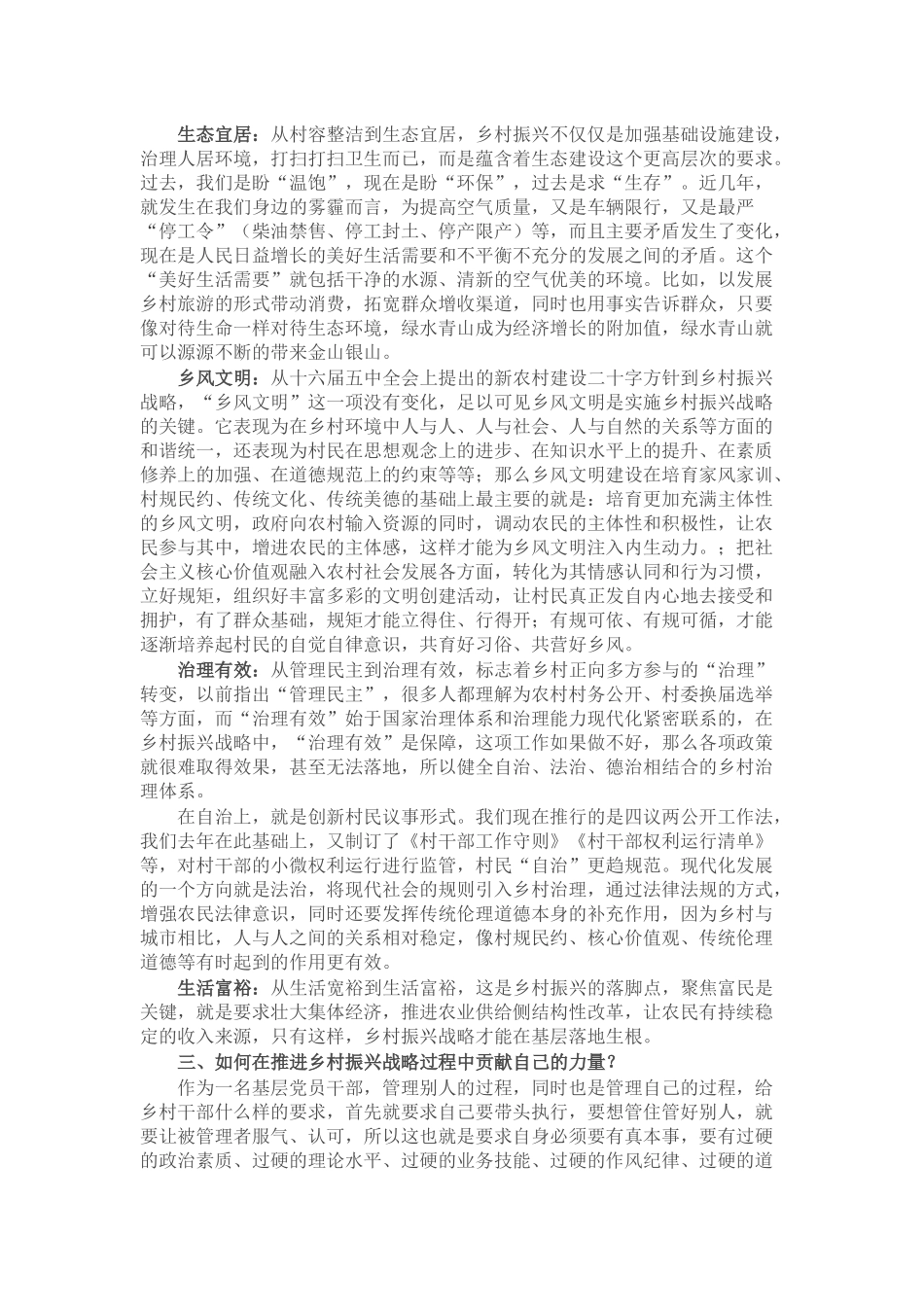 在推进乡村振兴工作座谈会上的发言材料_第2页