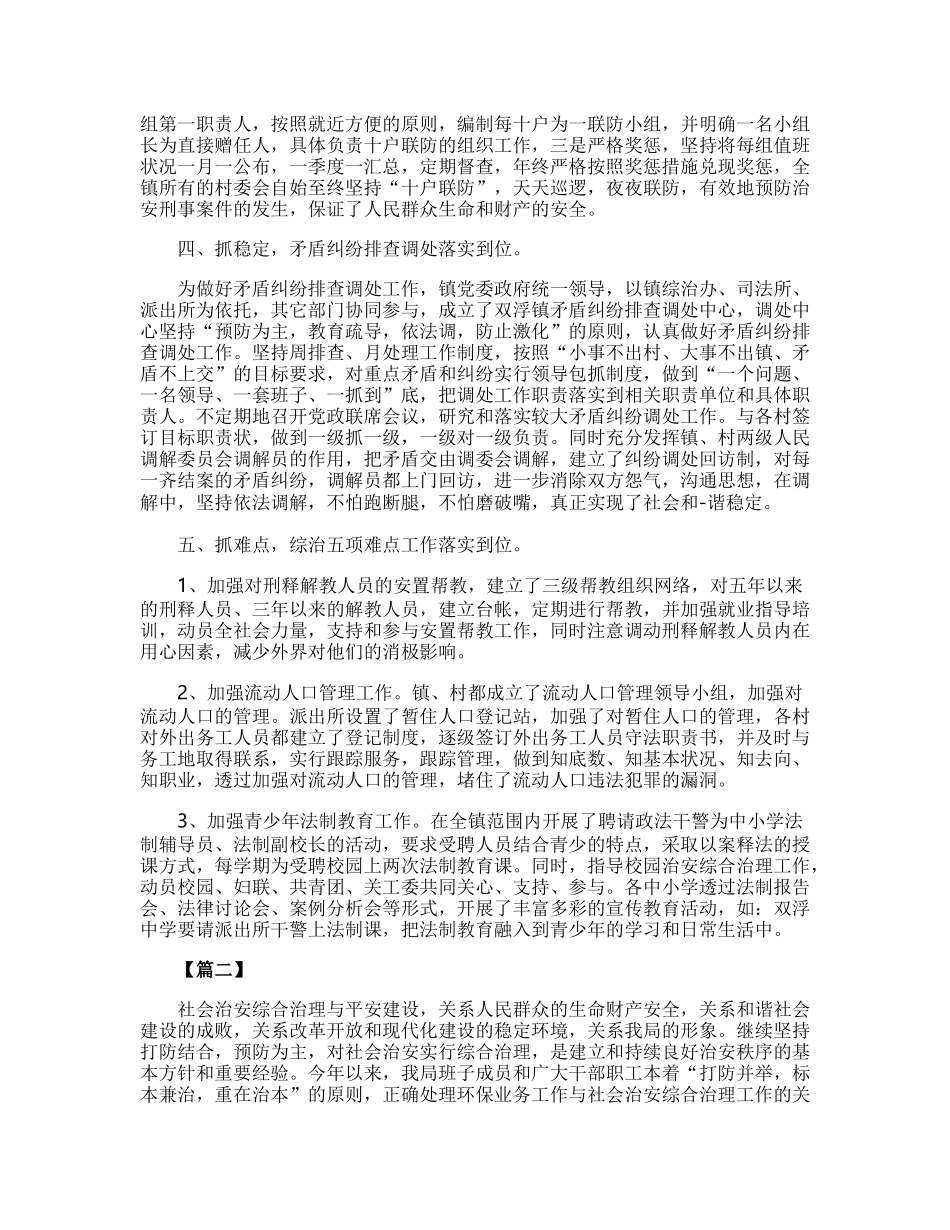 平安建设个人述职报告3篇_第2页