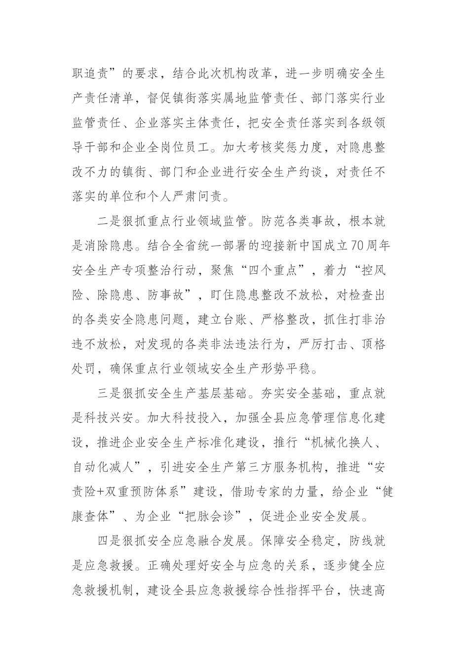 应急管理局在全县经济工作会议上的表态发言_第2页