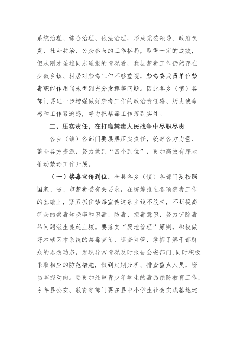 张春华：在全县禁毒工作会议上的讲话_转换_第2页