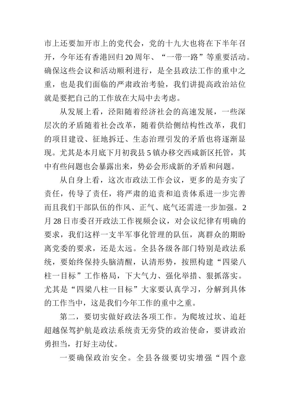 张渭：在县委政法工作会议上的讲话_转换_第2页