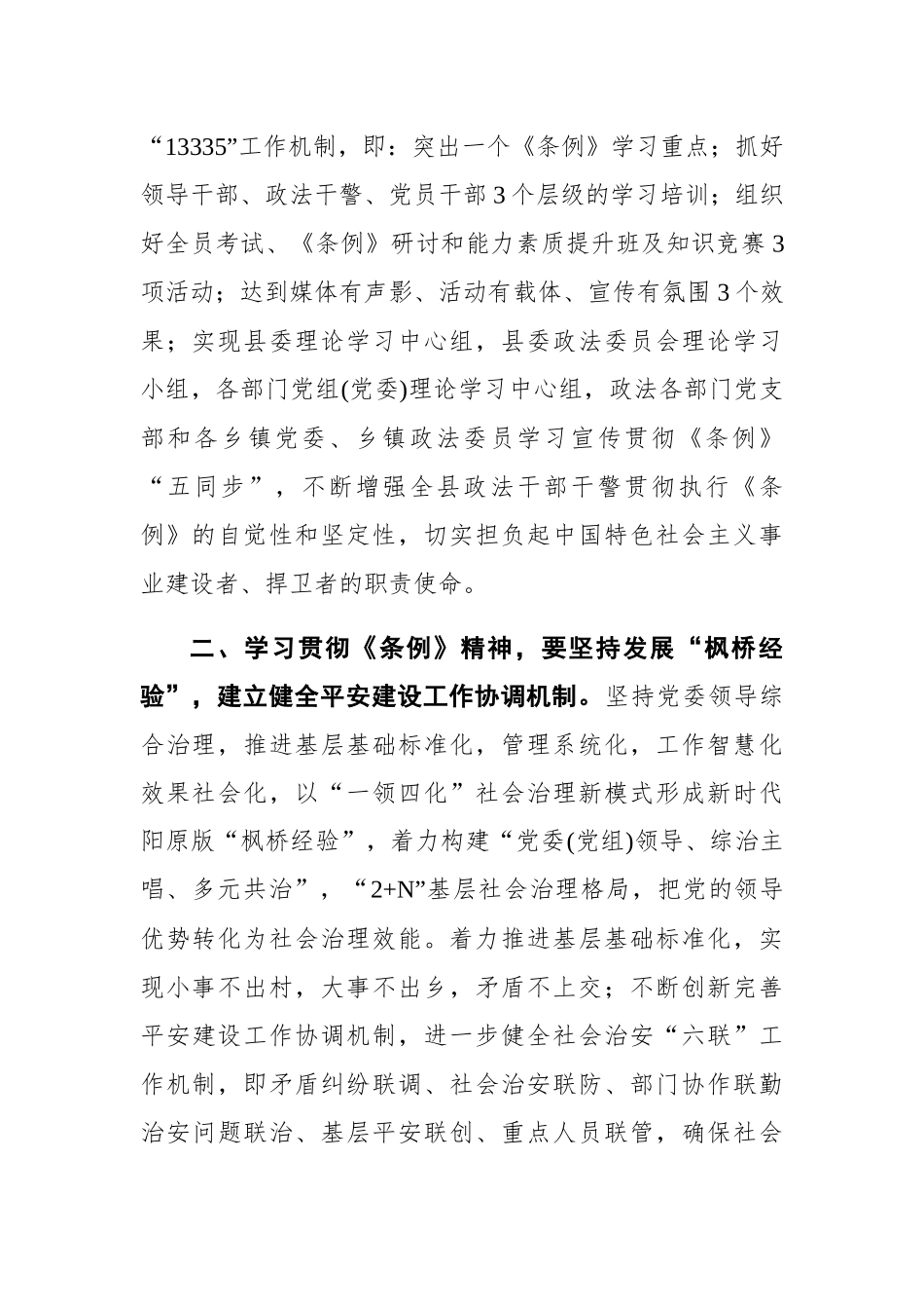 戈撬珍：全市政法系统学习贯彻《中国共产党政法工作条例》专题研讨班学员代表交流发言_第2页