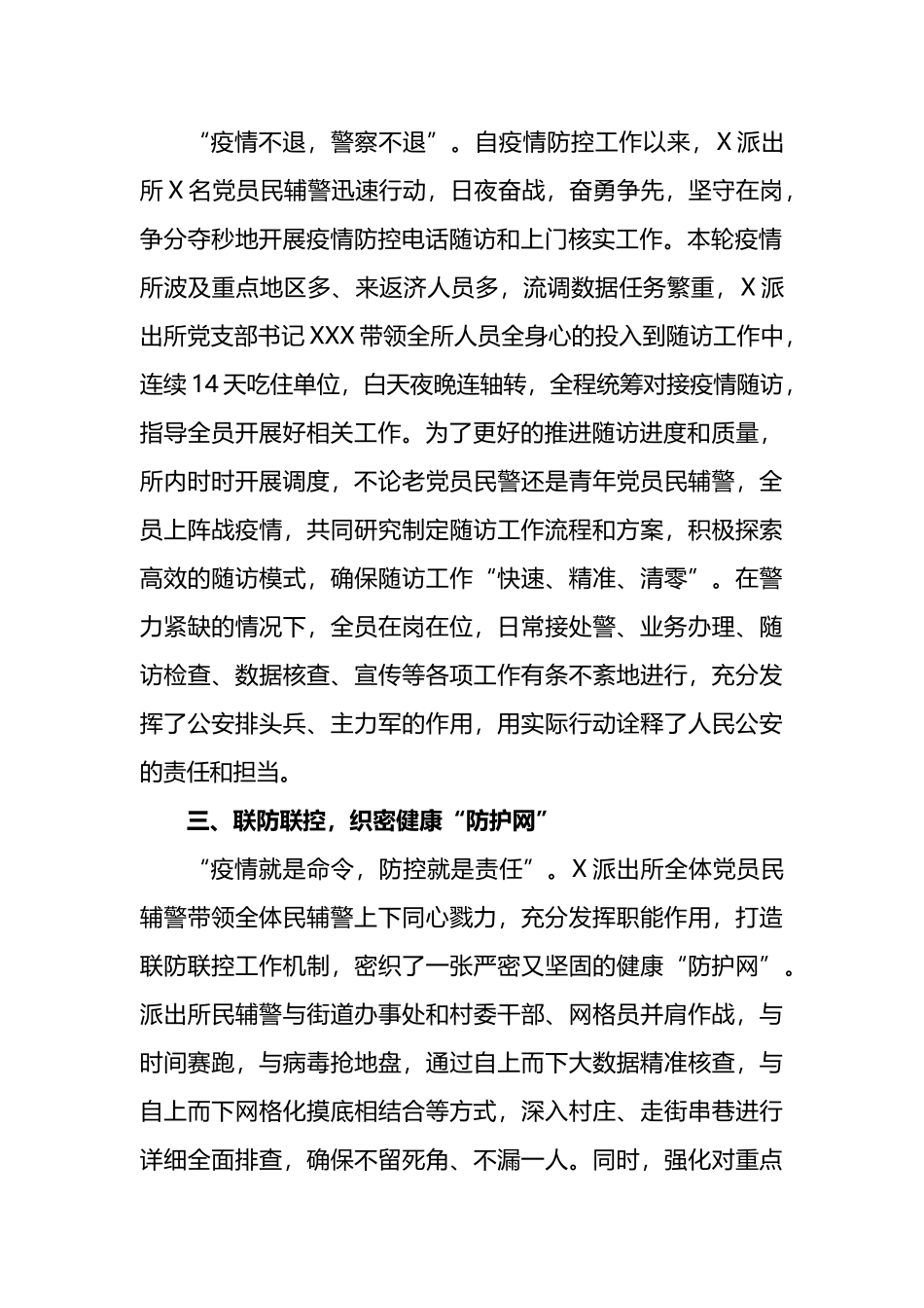 担当派出所疫情防控党员先进事迹_第2页