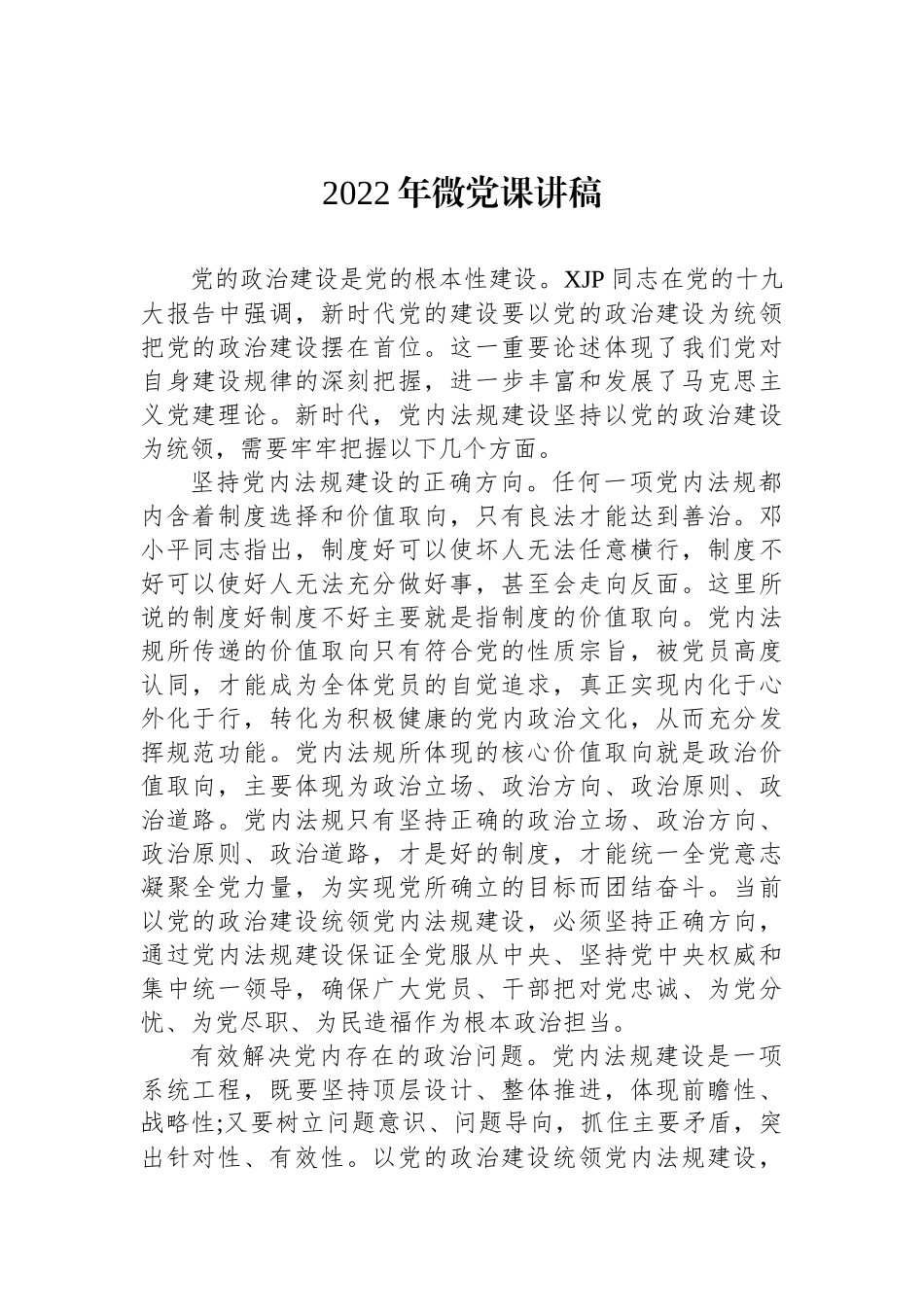 微党课讲稿汇编（4篇）.docx_第2页